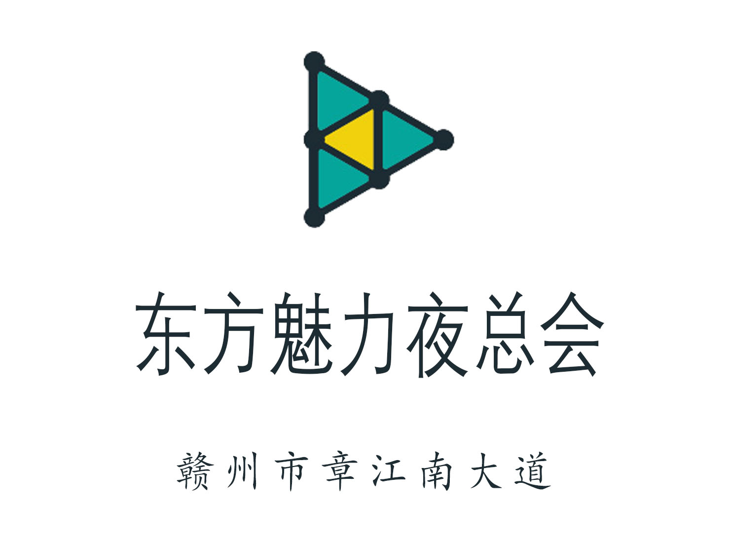 赣州东方魅力夜总会