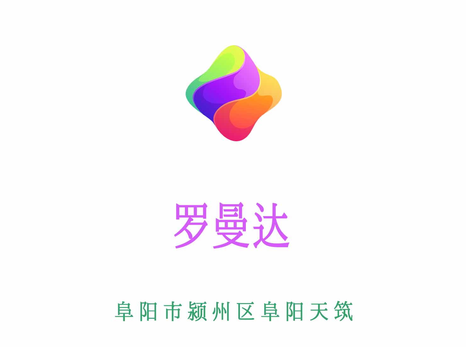 阜阳罗曼达KTV