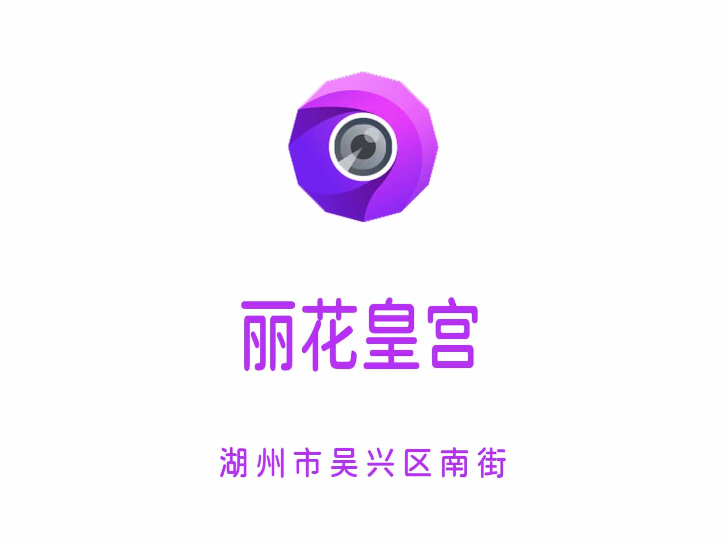 湖州丽花皇宫KTV