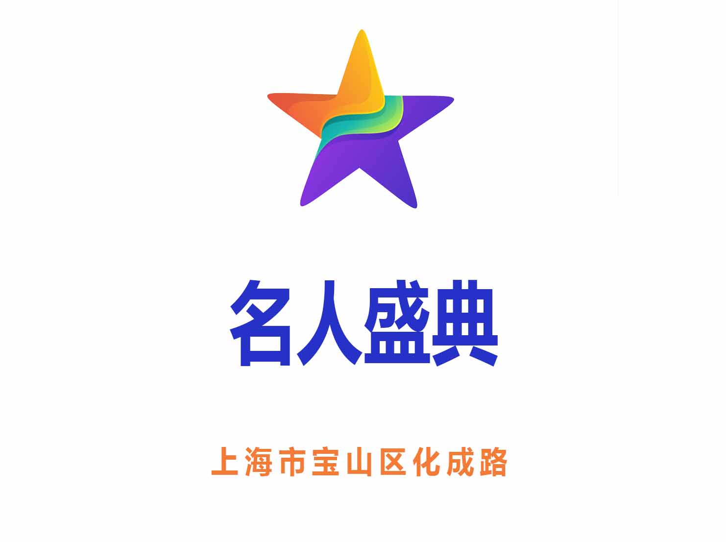 上海名人盛典KTV