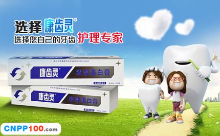1952年品牌起源:辽宁省丹东市品牌广告:牙不好,用康齿灵所在榜单:牙膏