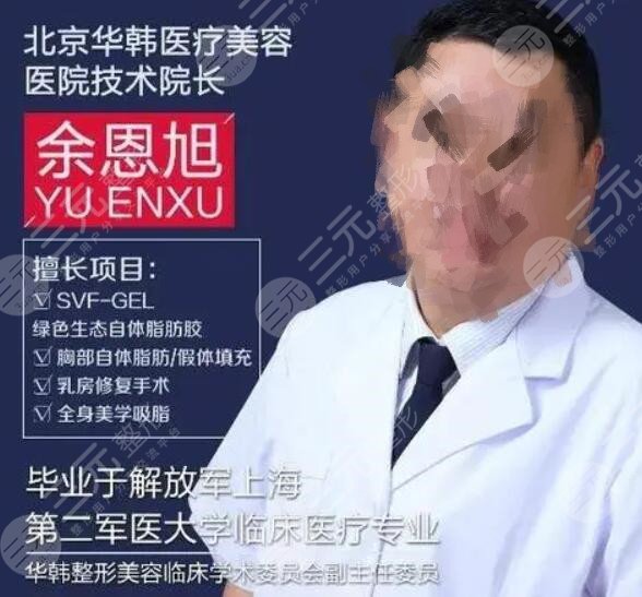 余恩旭医师