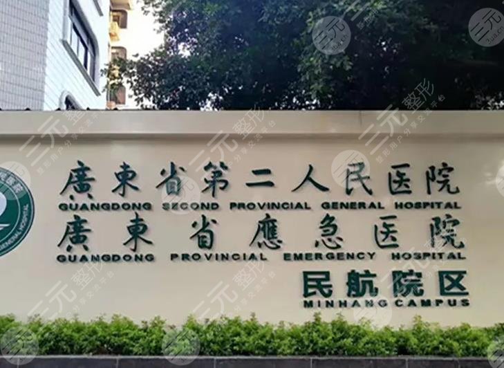 广东第二人民医院整形科怎么样？附隆鼻手术效果|罗盛康、孙中生医生介绍