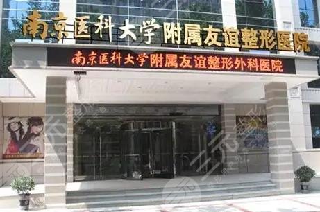 南京医科大学附属整形医院怎么样