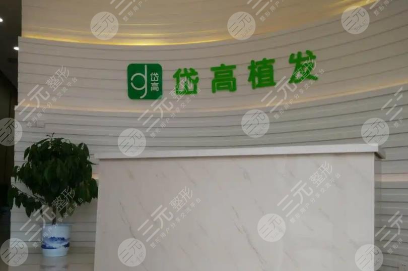 长沙岱高植发门诊部环境图