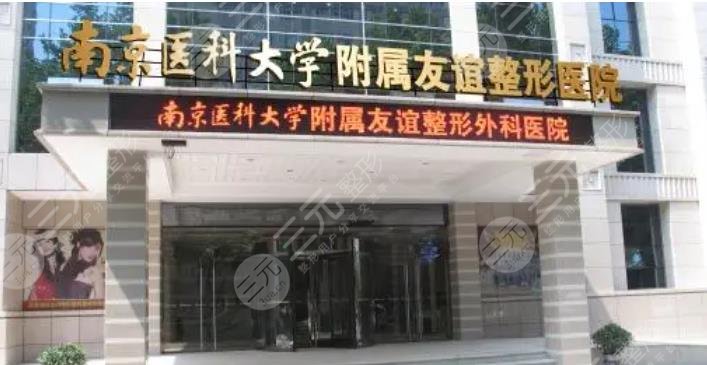 南京医科大学友谊