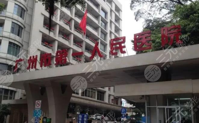 广州市第一人民医院牙科怎么样？收费价格&地址一览&石红光等医生概况