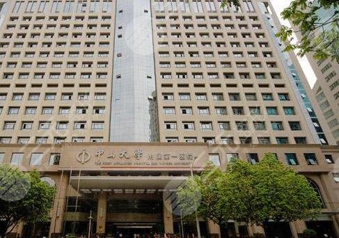 广州中山大学附属第一医院环境图