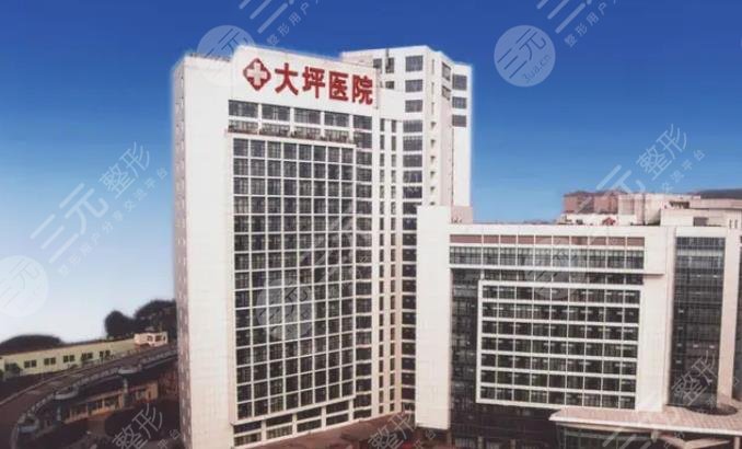 陆军特色医学中心(大坪医院)整形美容科