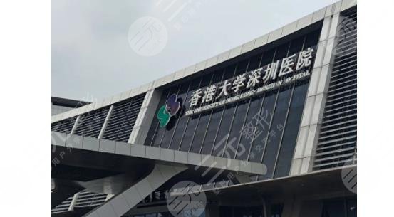 香港大学深圳医院整形外科怎么样？附坐诊医生_价格表_隆鼻效果