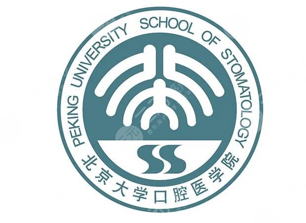 北*大学口腔医院