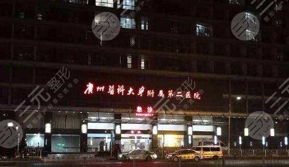 广医二院