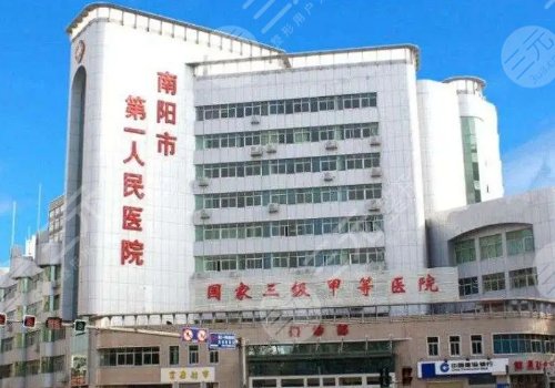 南阳市第一人民医院整形外科