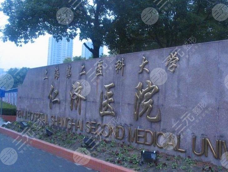 1,上海交通大学医学院附属仁济医院口腔科地址:浦东新区浦建路160号第