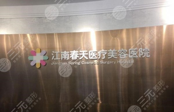 深圳江南春天医疗美容整形医院怎么样？激光专家介绍丨激光祛斑图