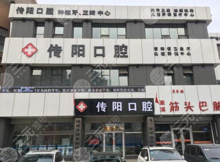 长春传阳牙科口腔门诊部怎么样？附王楠医生介绍|医院图片|地址