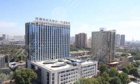 河南科技大学第一附属医院