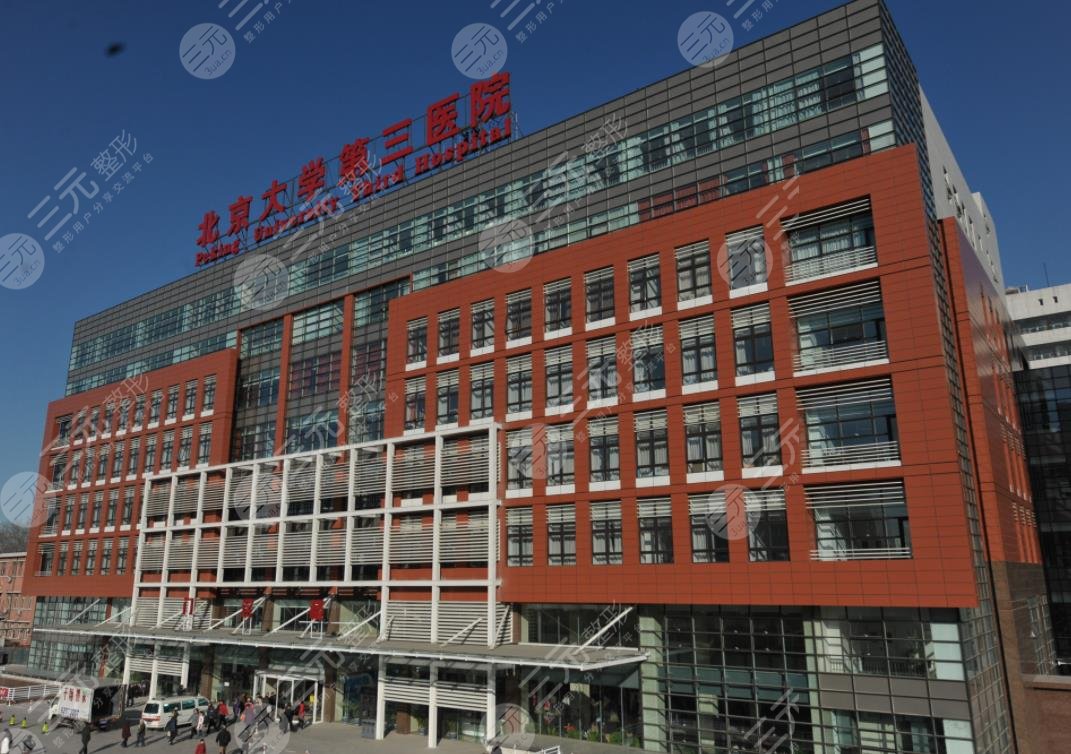 北京大学第三医院环境图