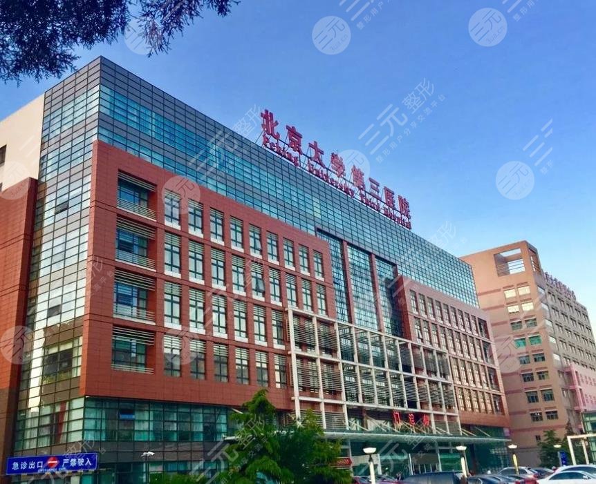 北京大学第三医院环境图