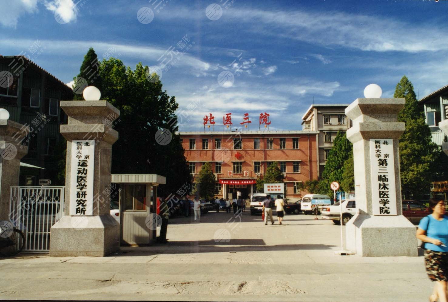 北京大学第三医院眼科(北医三院)