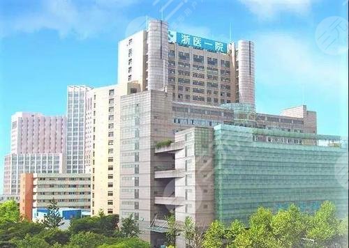 浙江医科大学附属第一医院整形外科(浙一医院)