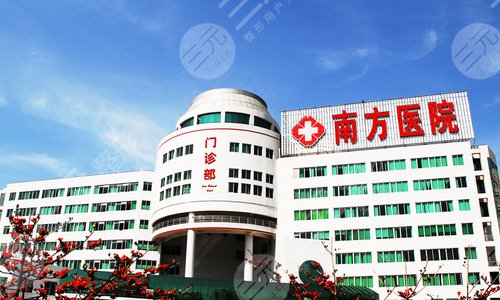 南方医科大学整形医院