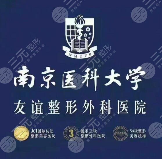 南京医科大学友谊医院