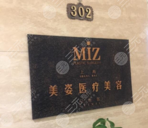 上海美姿miz整形