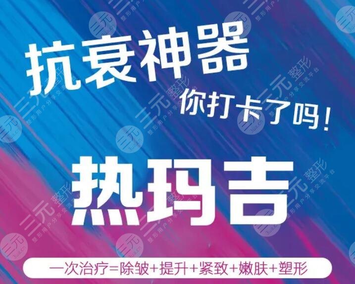 太原热玛吉授权医院列表，大家可以尽管放心的在这几家里面选~