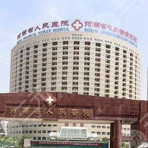 河南省人民医院整形科