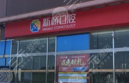 成都新桥口腔高新店怎么样