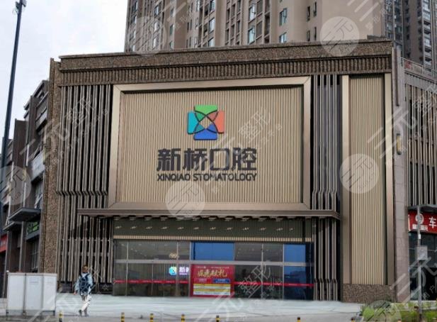 成都新桥口腔高新店怎么样