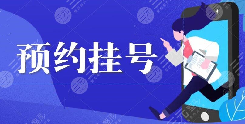 第九人民医院口腔科预约挂号方式