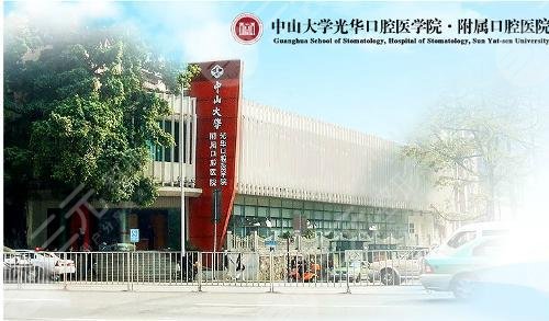 广州三甲牙科哪家比较好？医院排名榜公布！公立名单一览~