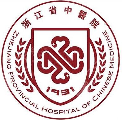 浙江省中医院