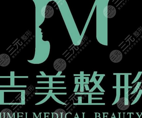 西安吉美医疗美容医院怎么样？2025价格表&双眼皮手术过程分享~