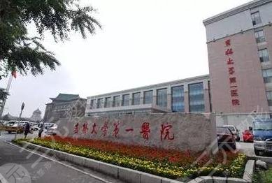 吉林大学白求恩第一医院美容科外景图