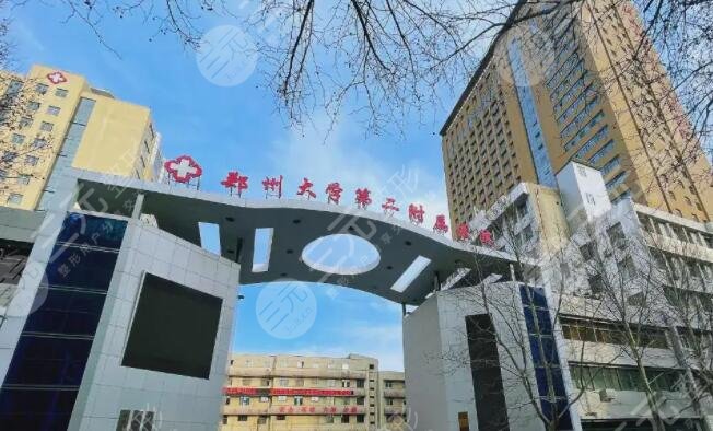 郑州大学第二附属医院