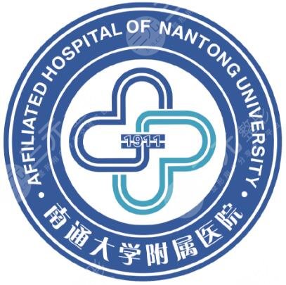 南通大学附属医院