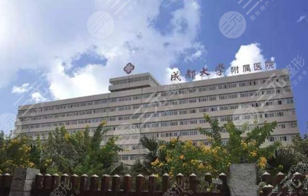 成都大学附属医院