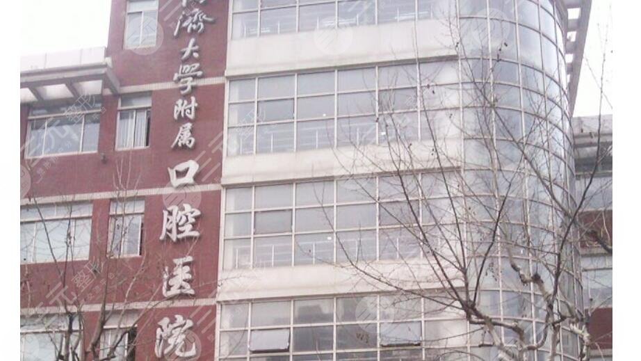 同济大学附属口腔医院