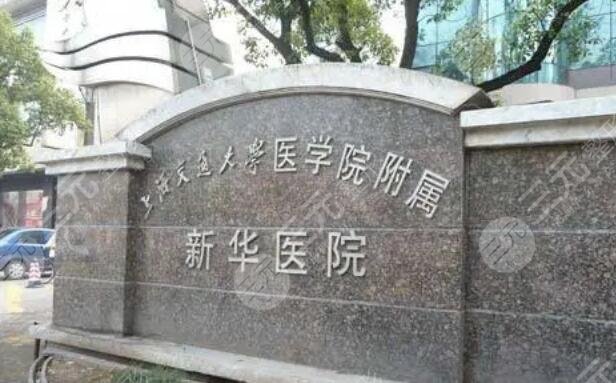 上海新华