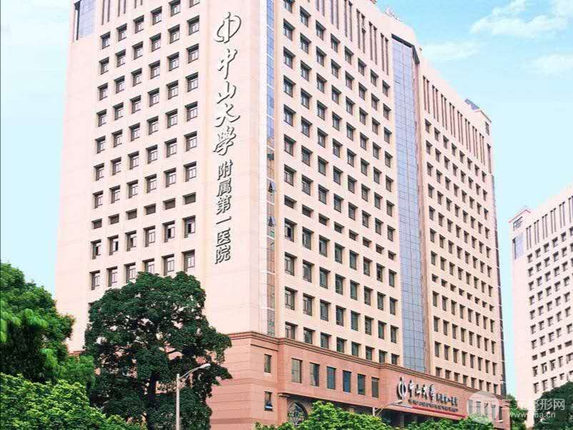 中山医科大学附属第一医院口腔科