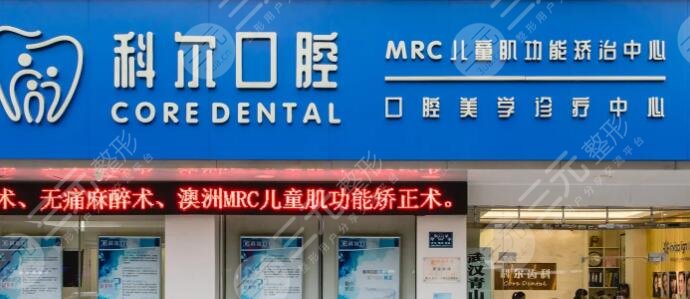 北京正规的种植牙医院排名,科尔口腔和劲松口腔都说不错,价格便宜更靠