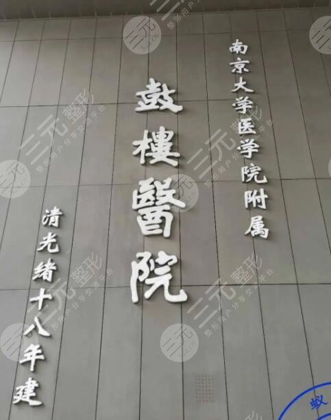 南京割双眼皮比较出名的三甲医院,省人民医院第二,鼓楼医院第三,这篇