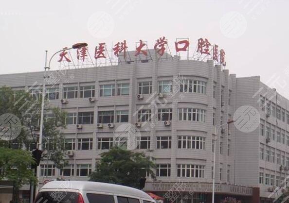 天津医科大学口腔医院医院陪诊代挂，一条龙快速就医的简单介绍