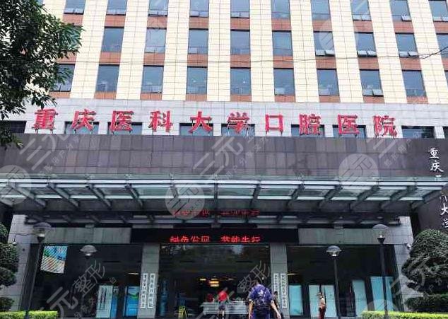 重庆口腔医院排名前十位名单