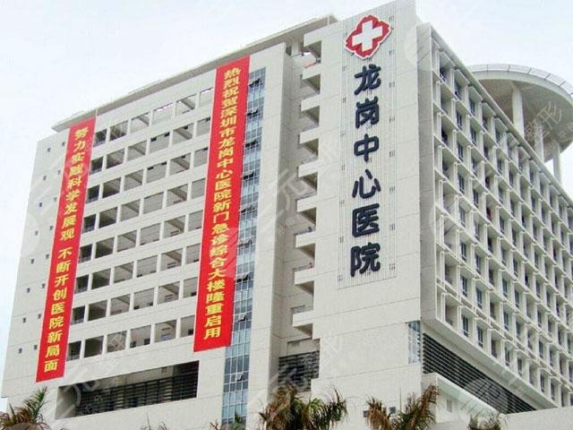 深圳市龙岗中心医院口腔科