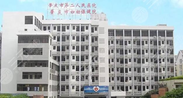 肇庆市第二人民医院