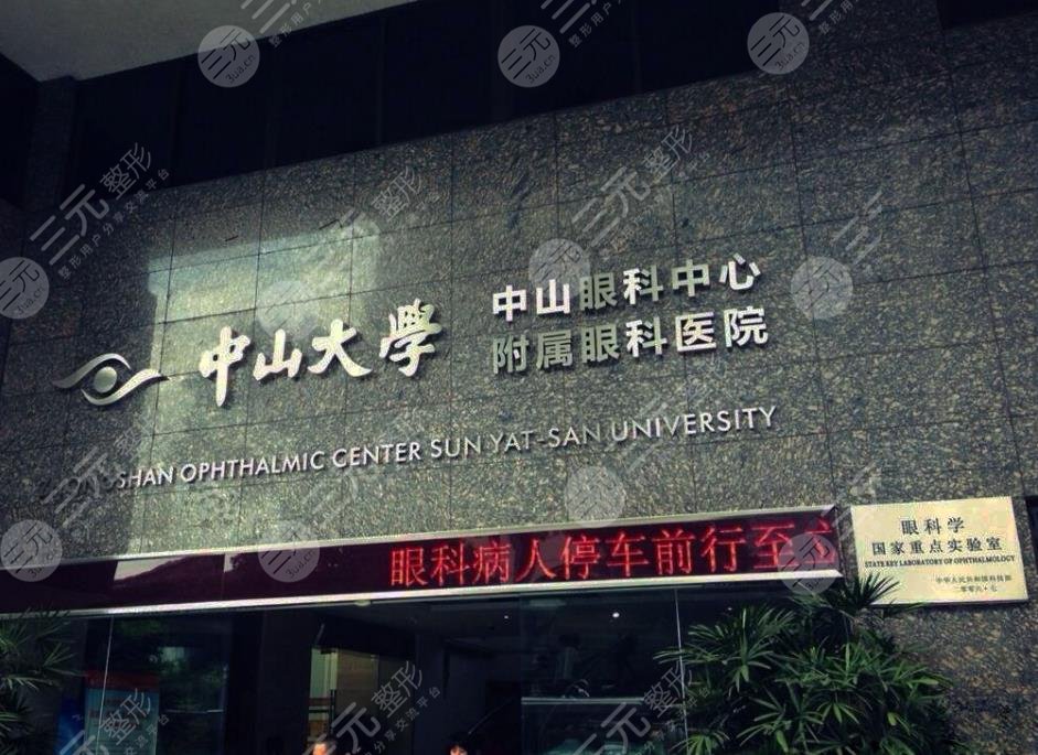 中山大学中山眼科中心割双眼皮怎么样？费用贵吗？附手术医生|价格表